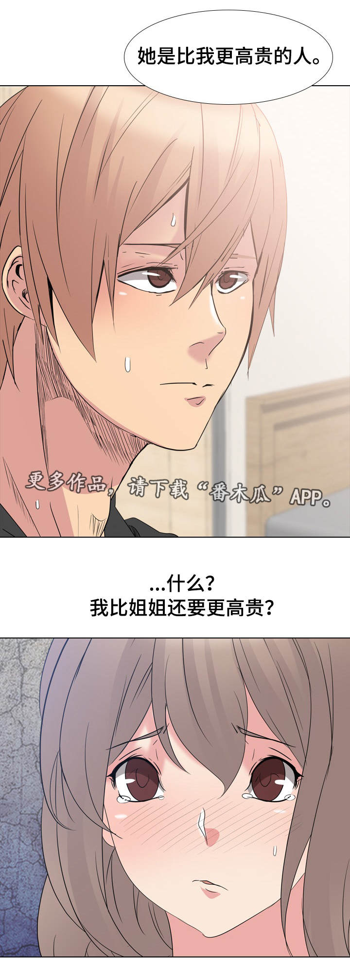 邀请加入会员怎么编写漫画,第23章：高贵的人3图