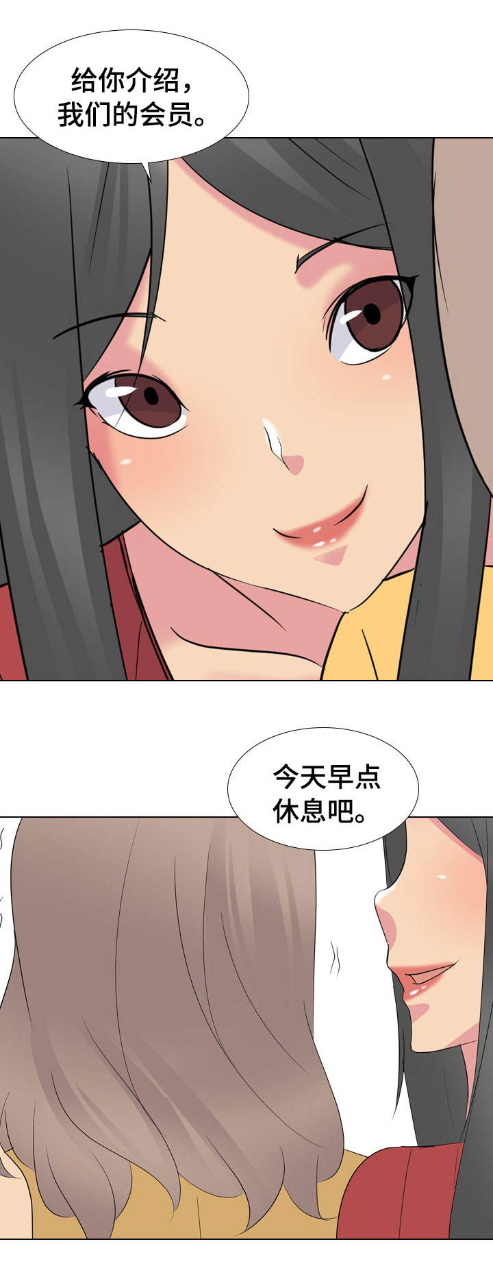 plus会员邀请制漫画,第28章：会员2图