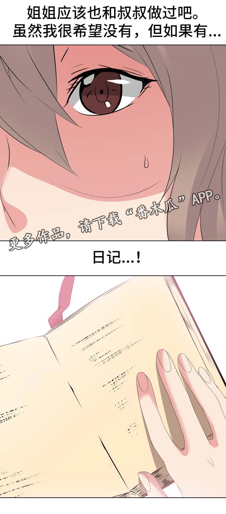 邀请函的格式漫画,第55章：日记4图