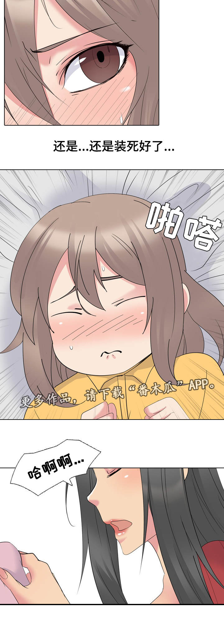 邀请制会员漫画,第25章：确认一下5图