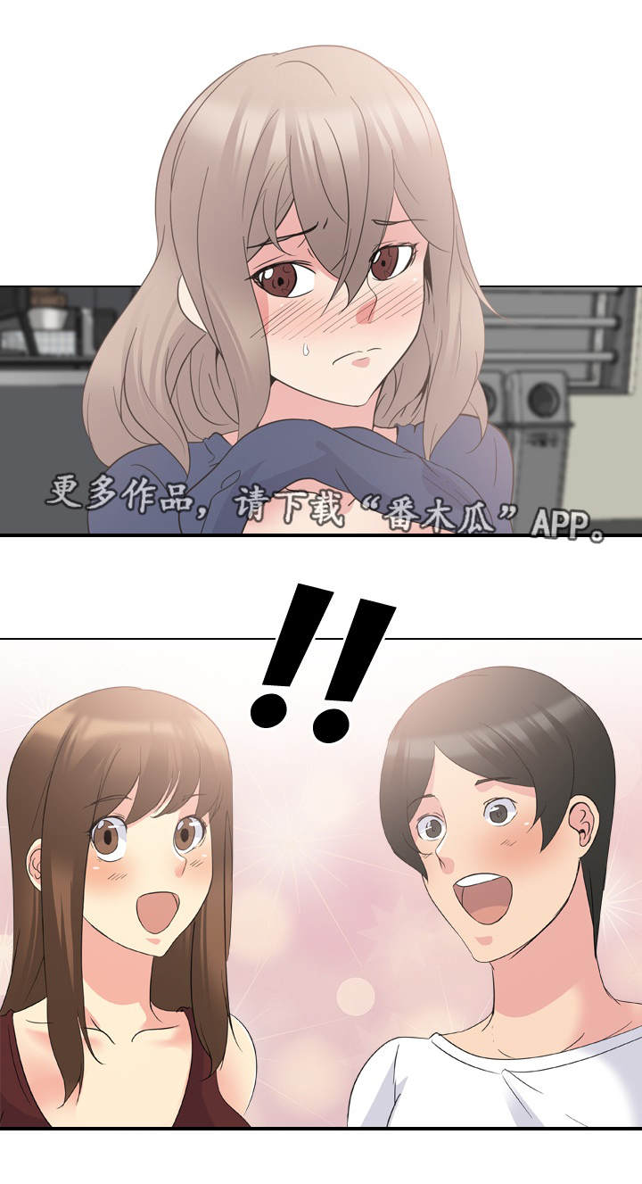 邀请制会员漫画,第34章：阻止4图