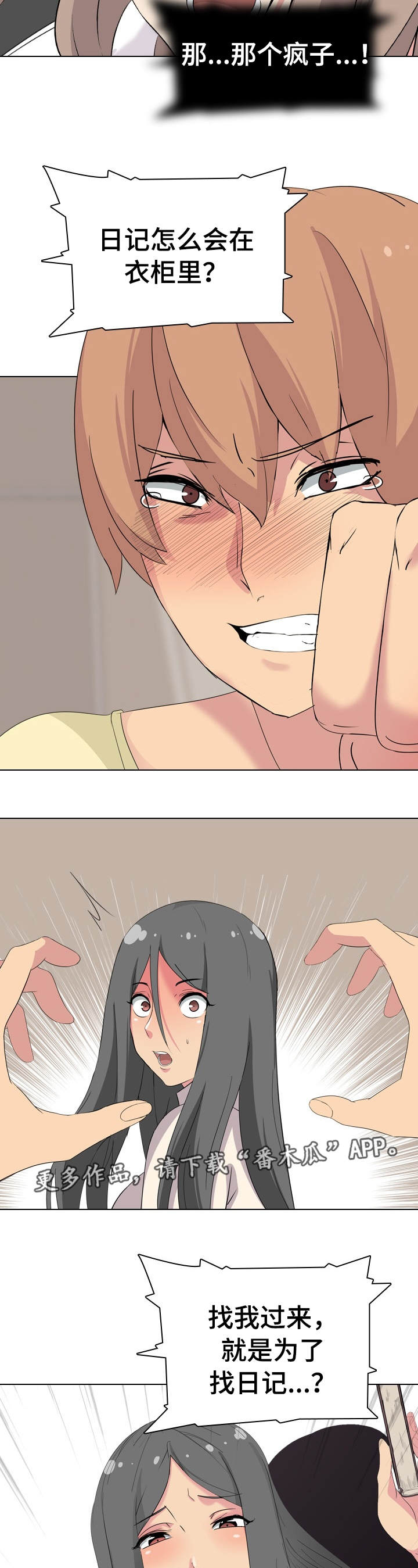 邀请制类目漫画,第5章：被发现了5图