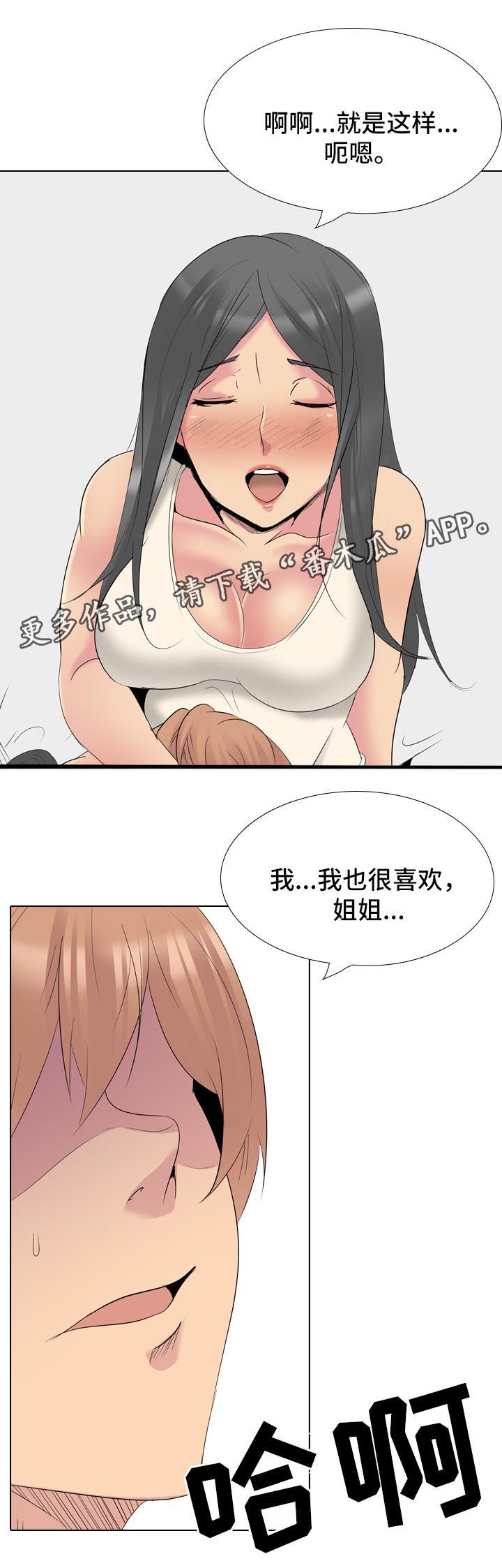 邀请指导漫画,第53章：遵守诺言3图