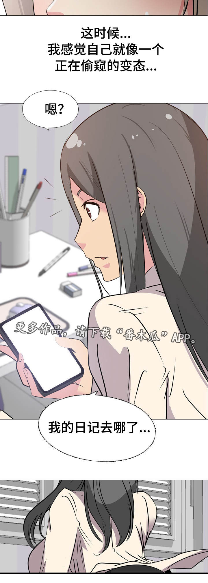 怎么邀请加入专属会员漫画,第3章：消失的日记3图