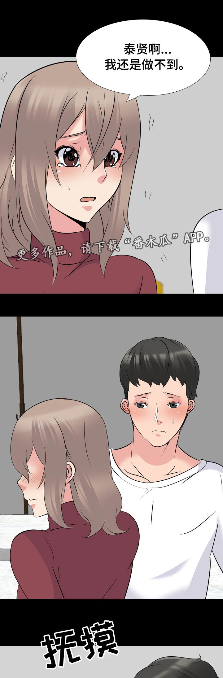 邀请制会员漫画,第37章：温柔2图