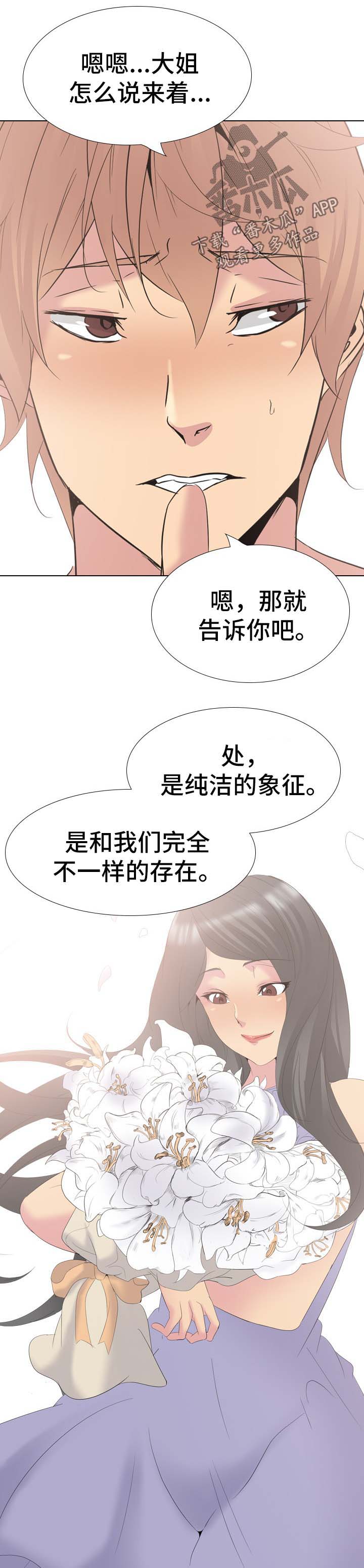 plus会员邀请制漫画,第62章：日记里的秘密5图