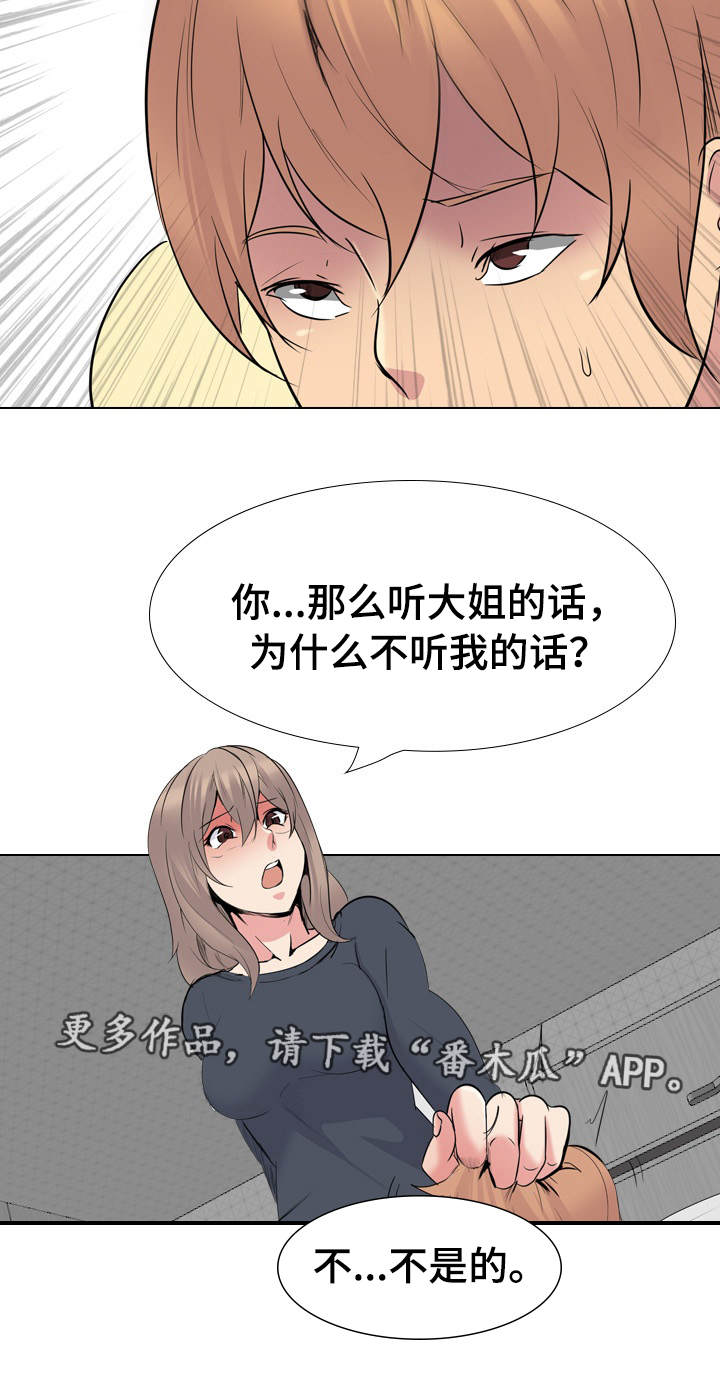 plus会员邀请制漫画,第45章：犹豫4图