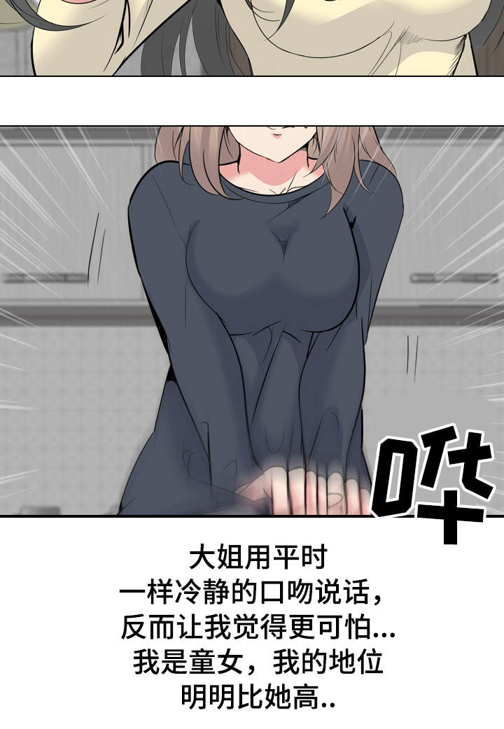 怎么邀请加入专属会员漫画,第47章：赢不了3图