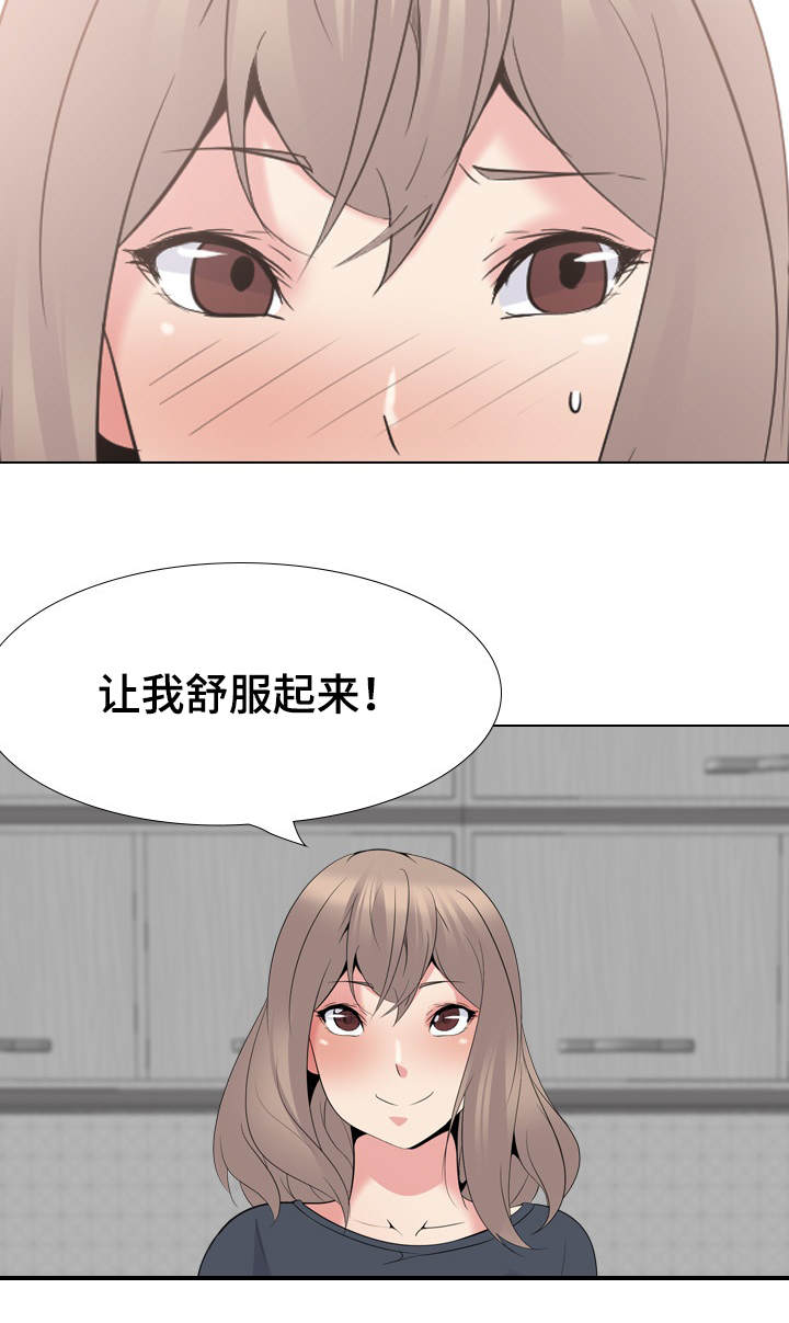 邀请加入会员漫画,第44章：命令3图
