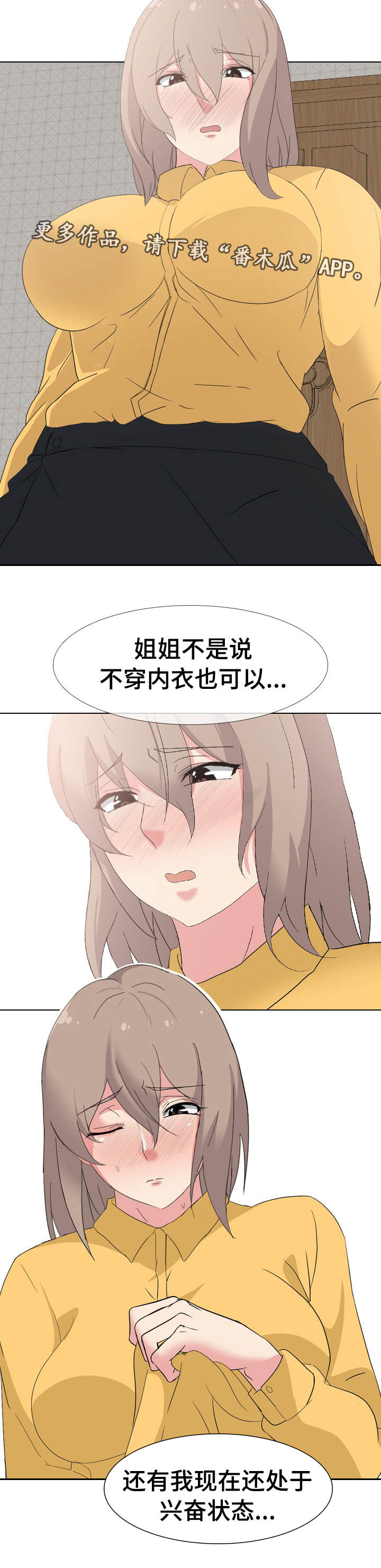 邀约制会员漫画,第11章：可爱5图