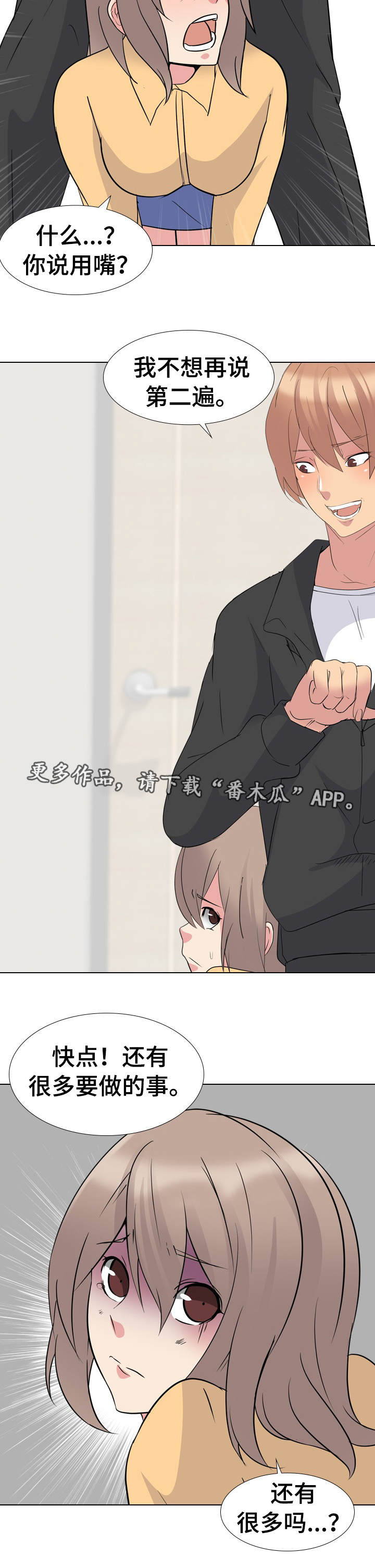 邀请制会员权益漫画,第21章：突出要求3图