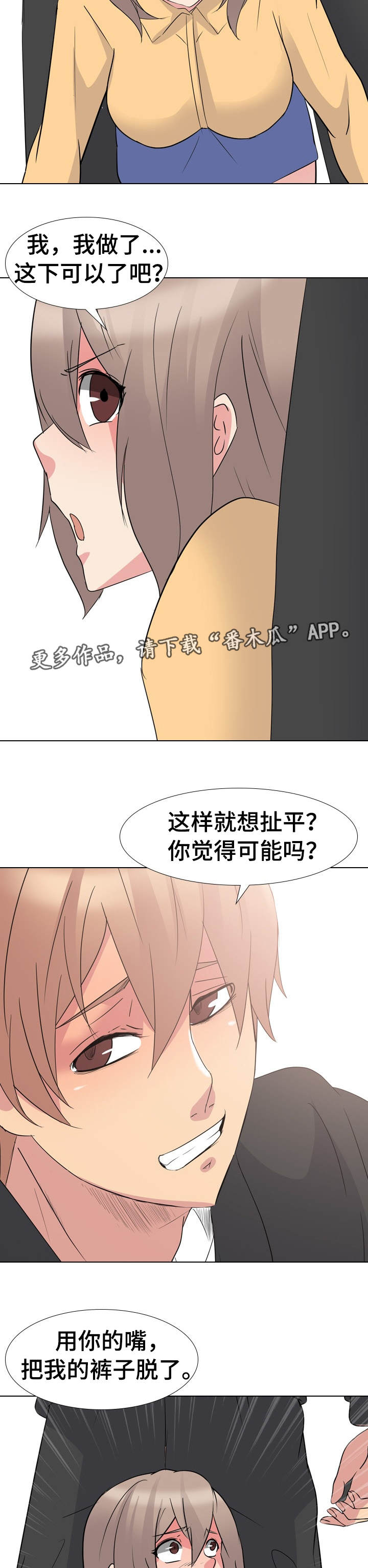 邀请制会员权益漫画,第21章：突出要求2图