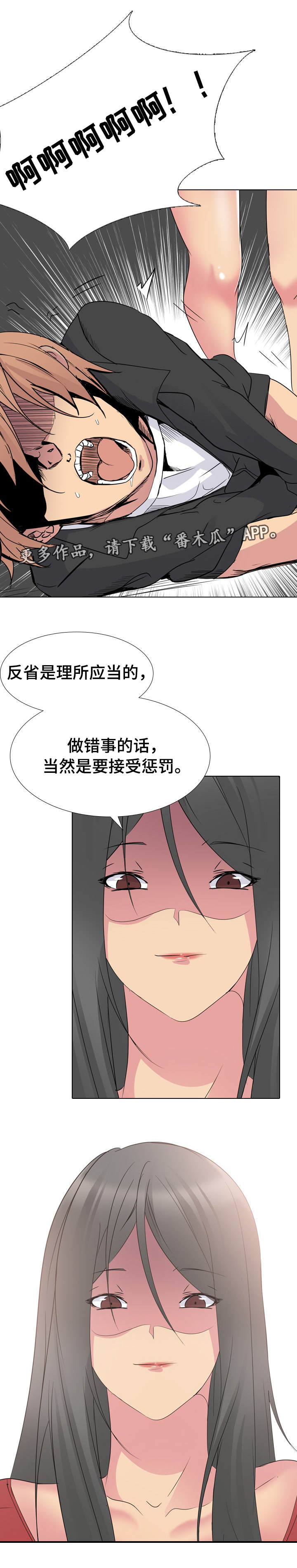 邀请制会员漫画,第26章：请求原谅2图