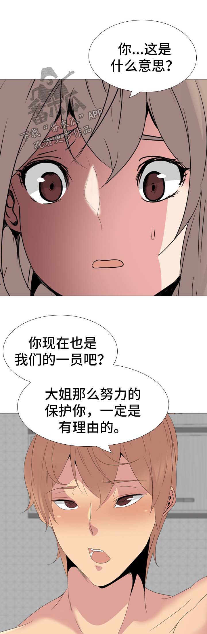plus会员邀请制漫画,第62章：日记里的秘密3图