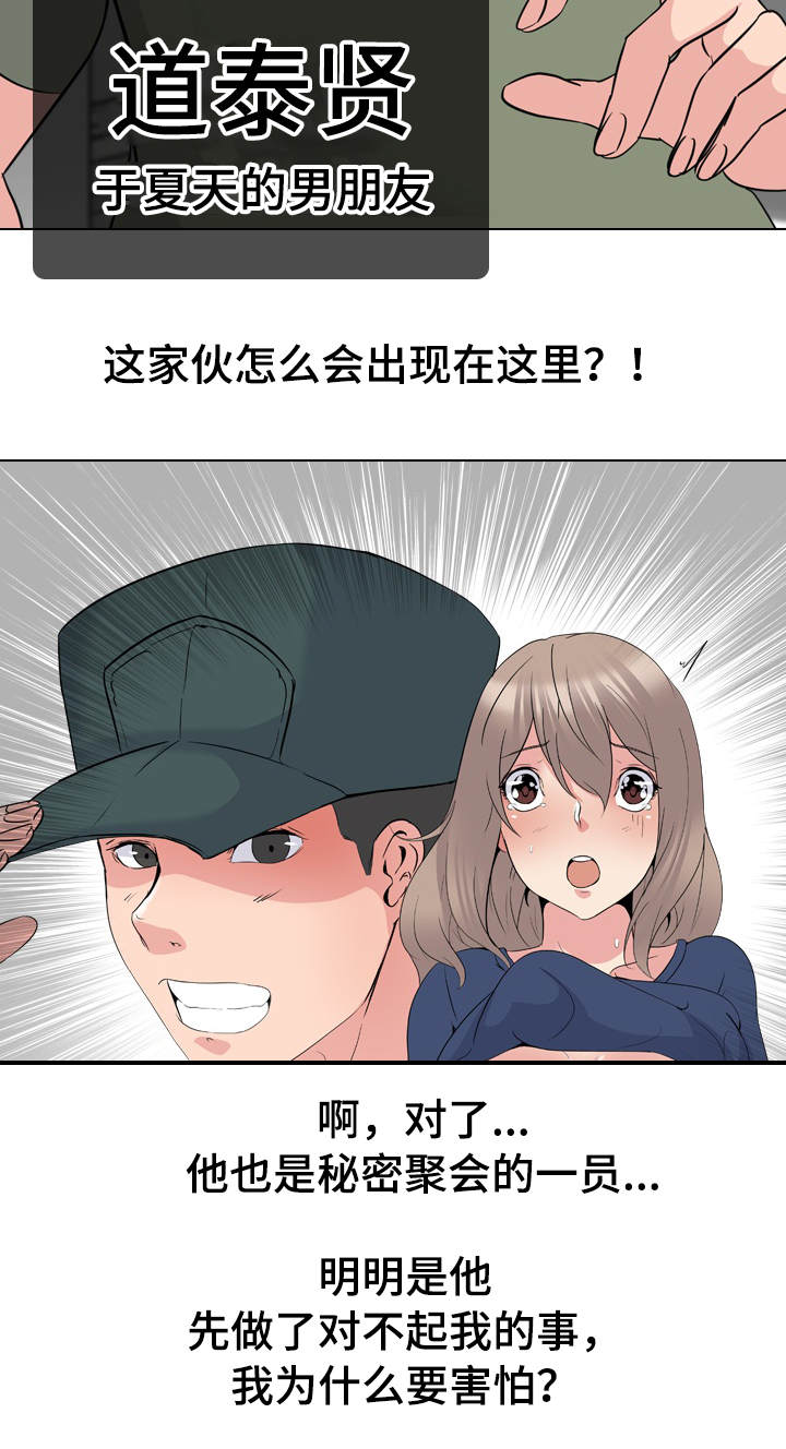 邀请制会员漫画,第35章：男朋友4图