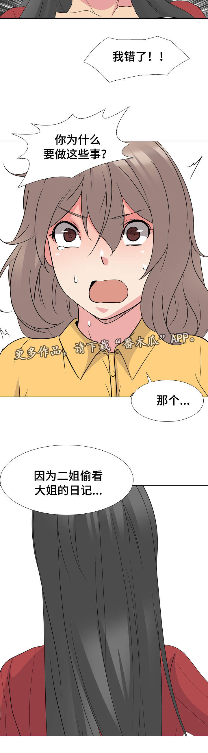 邀请制的月卡为什么开不到漫画,第24章：犯下大罪2图