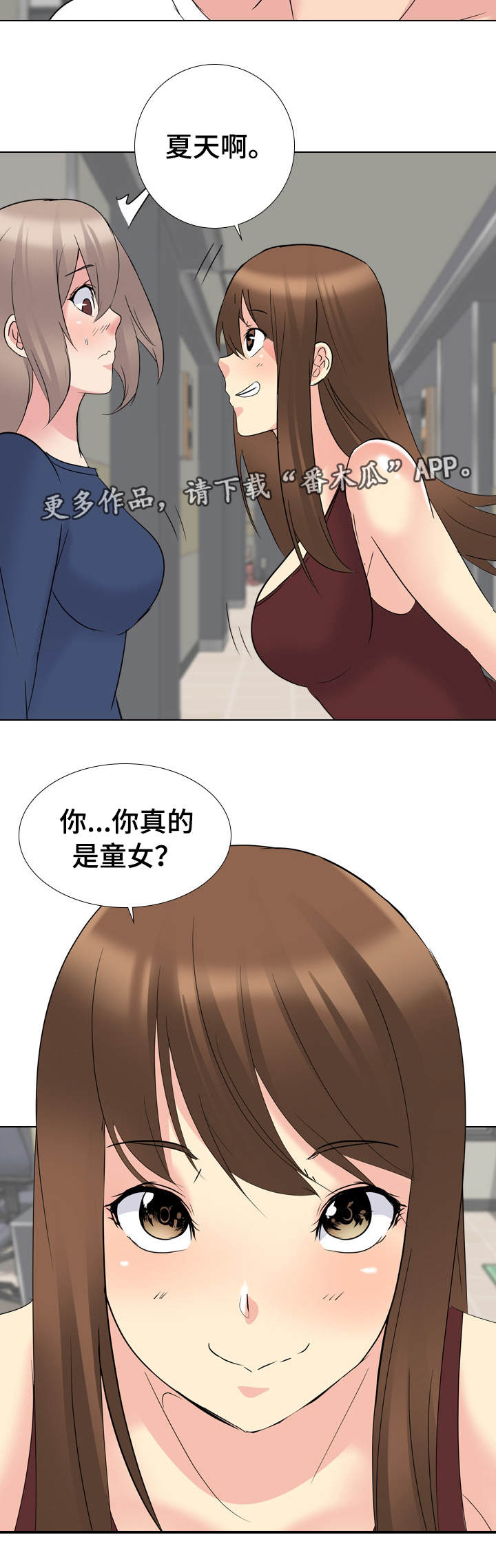 邀请加入会员怎么编写漫画,第30章：初次见面5图