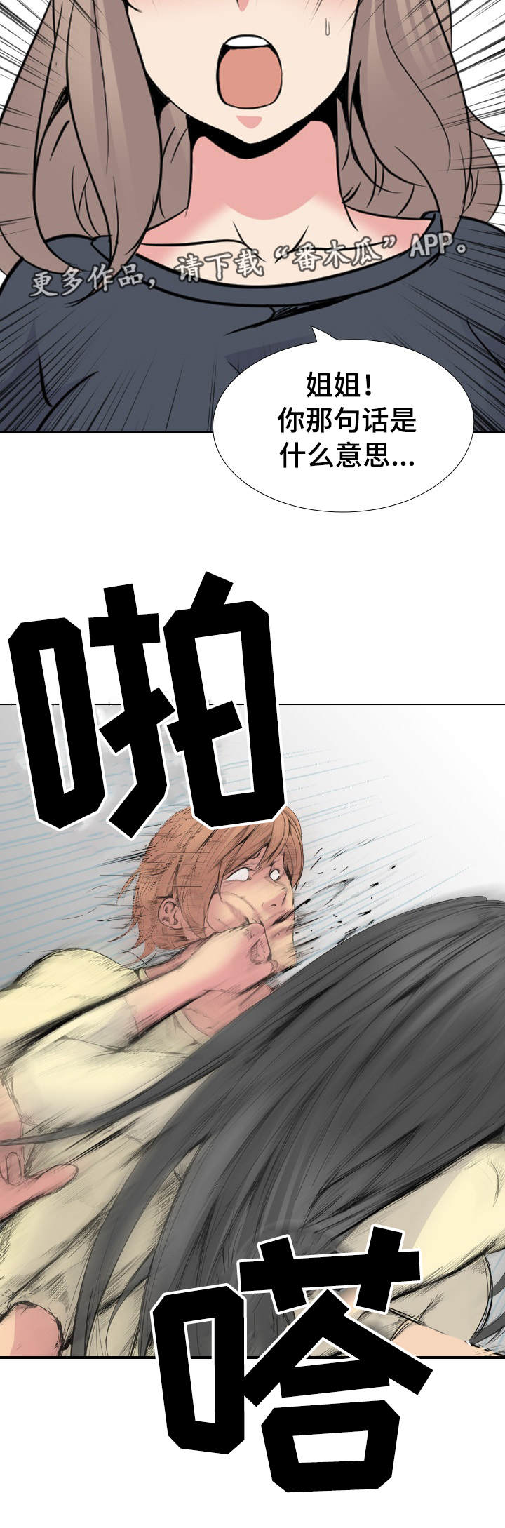 邀请制会员漫画,第48章：动手3图