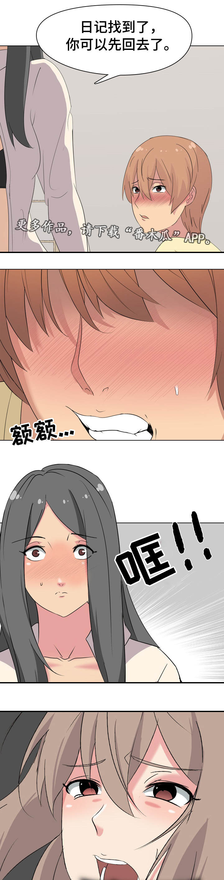 邀请制类目漫画,第5章：被发现了4图