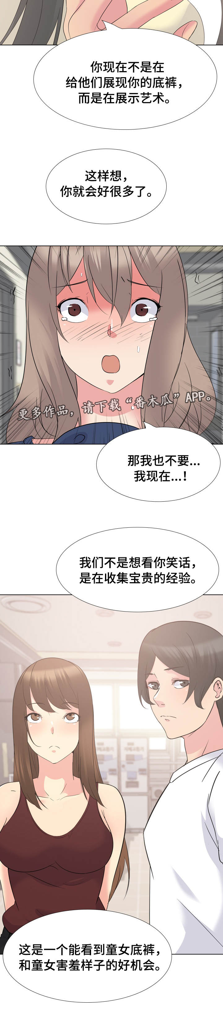 邀请制会员漫画,第33章：展示艺术5图