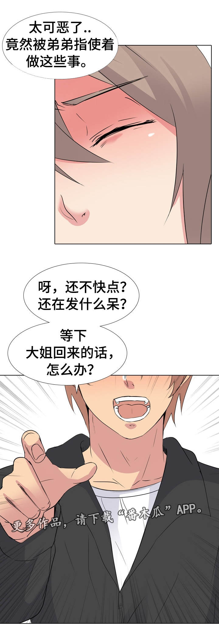 邀请制会员权益漫画,第21章：突出要求4图