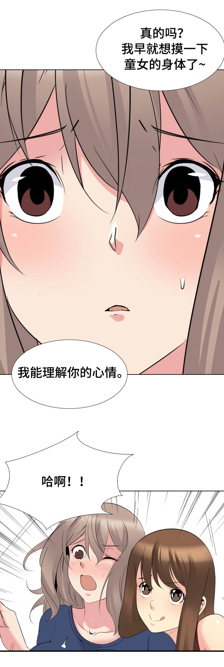 邀请加入会员漫画,第31章：激动4图