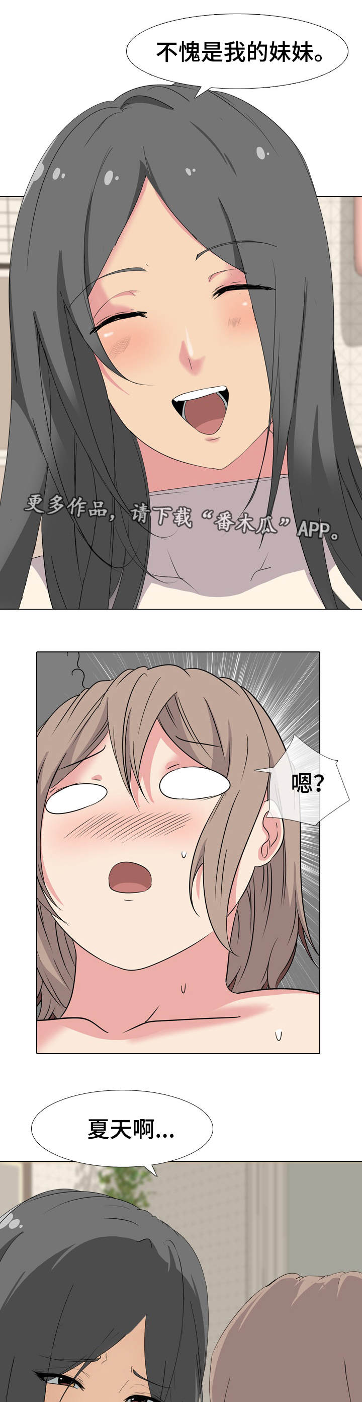 邀请制会员漫画,第10章：恶魔的申请2图