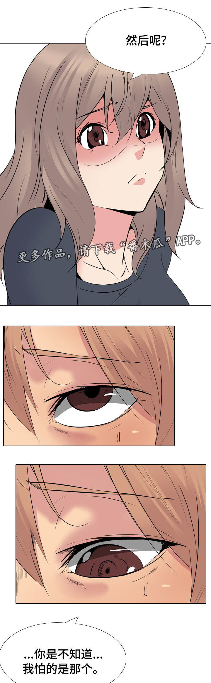 邀请制会员漫画,第46章：可怕5图