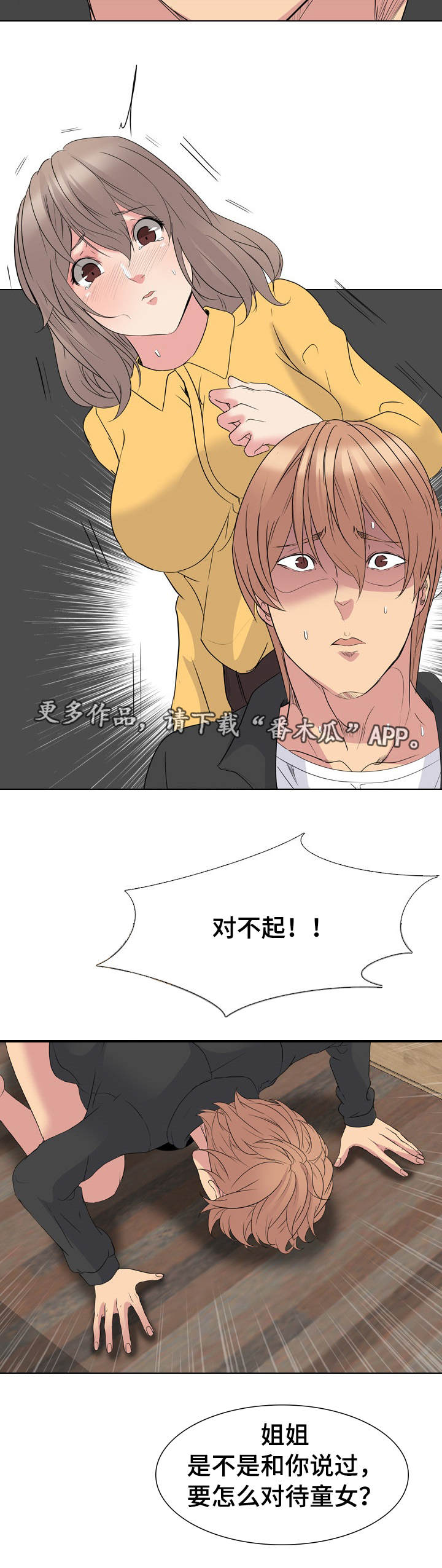 邀请制的月卡为什么开不到漫画,第24章：犯下大罪2图