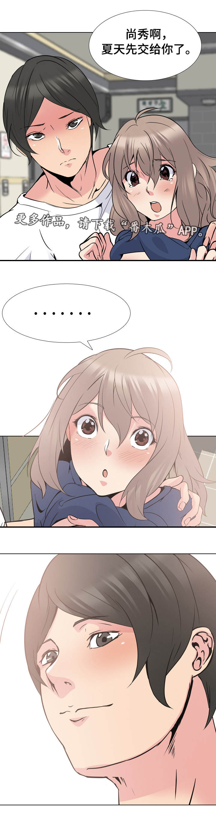 邀请制会员漫画,第36章：守护5图