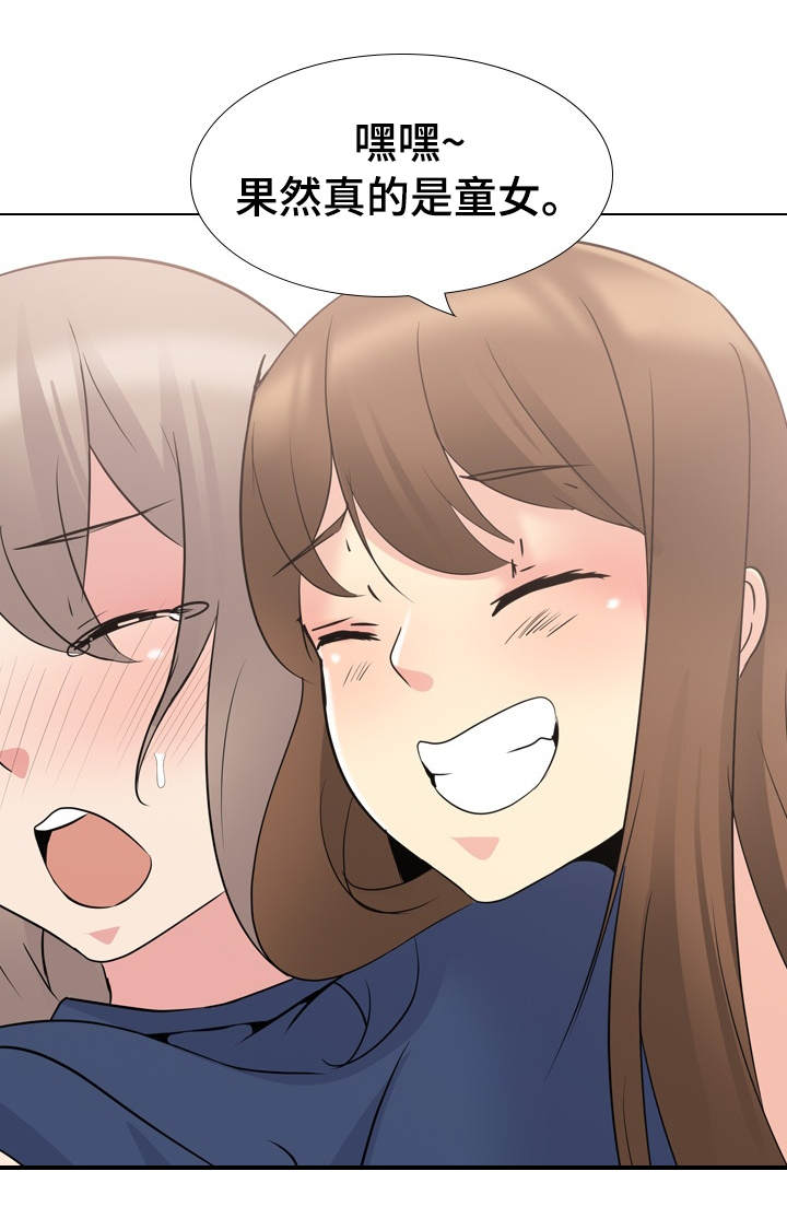 邀请人漫画,第32章：得寸进尺1图