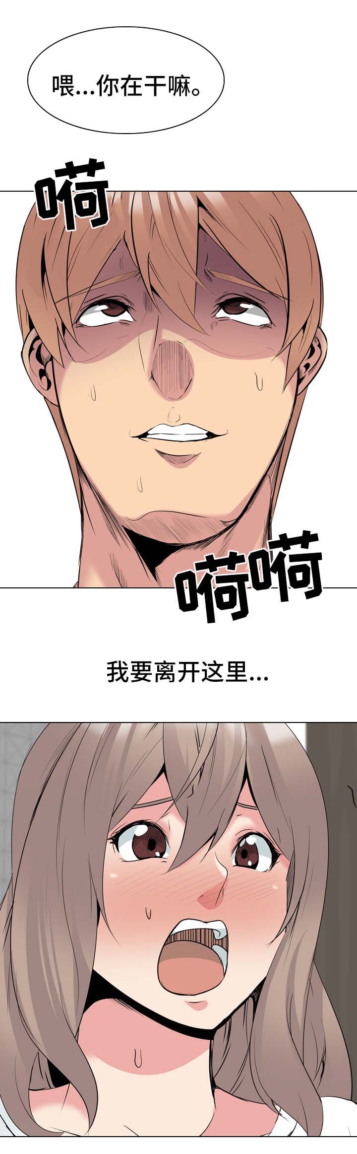 邀请会员进群的话术漫画,第63章：逃不掉（完结）1图