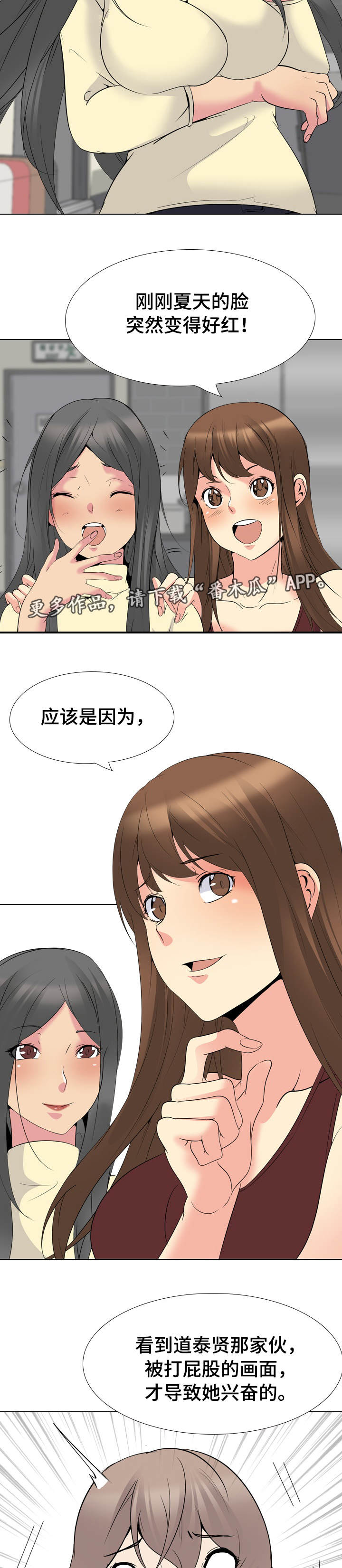 邀请制会员营销方案漫画,第41章：兴趣1图