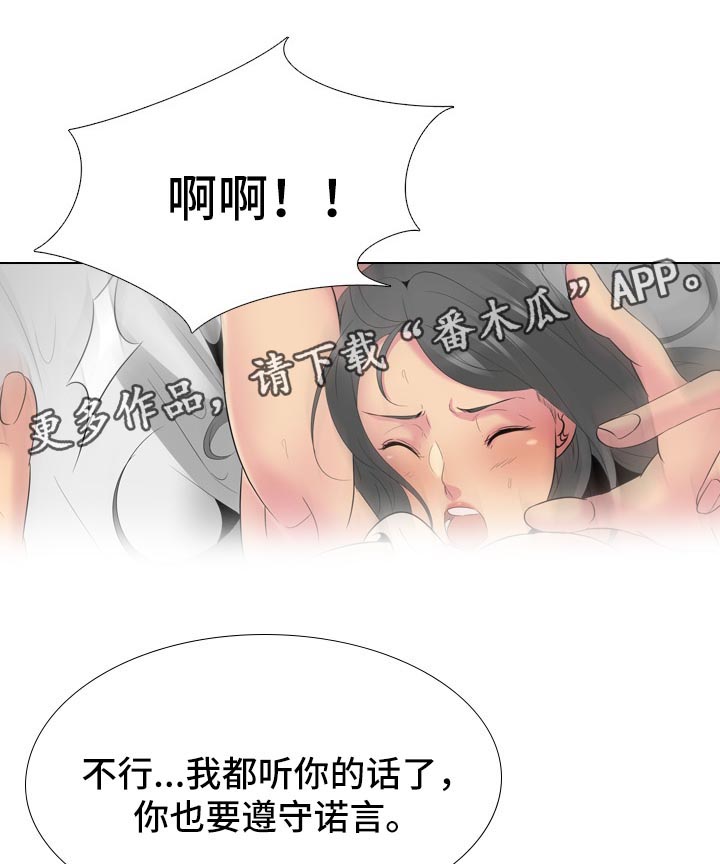 邀请加入会员漫画,第53章：遵守诺言4图