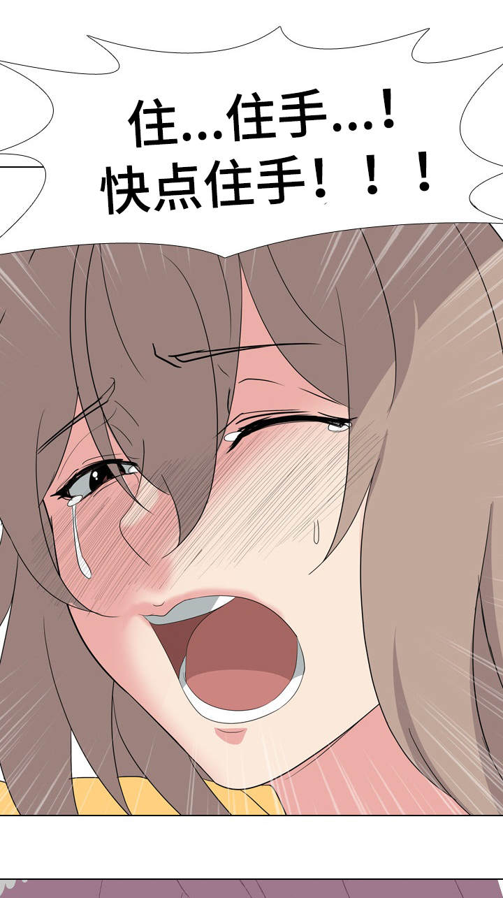 邀请制会员漫画,第16章：清纯2图