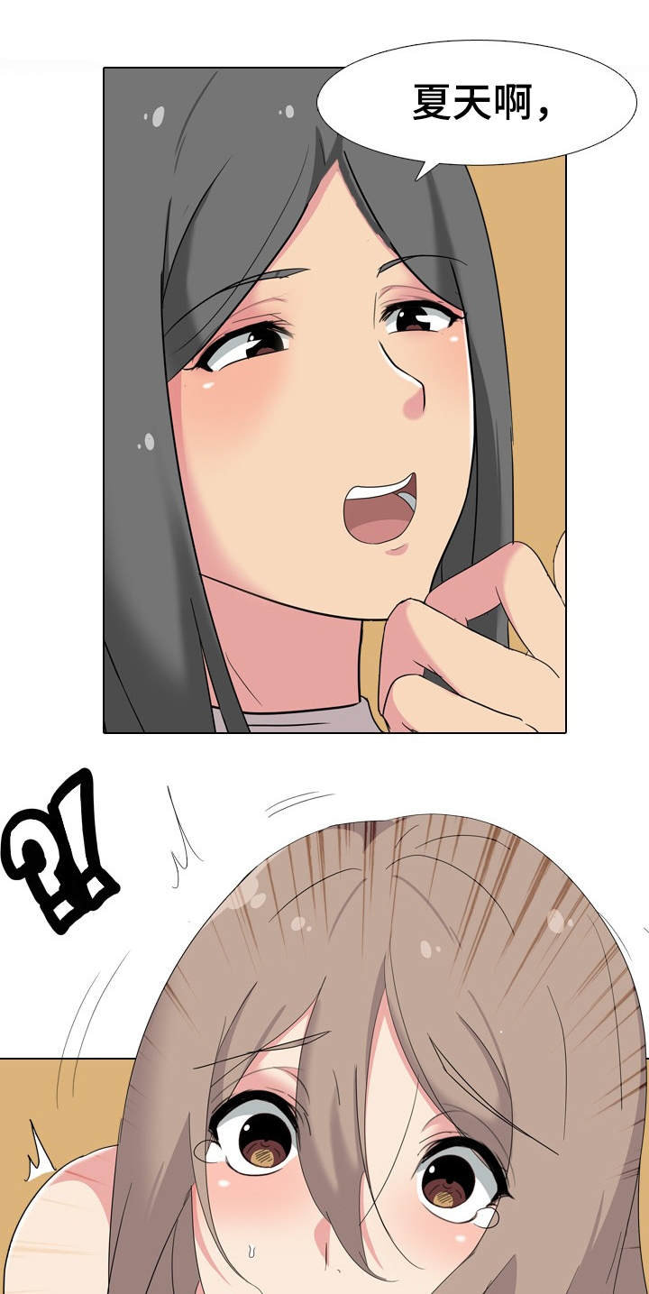 邀约制会员漫画,第11章：可爱2图