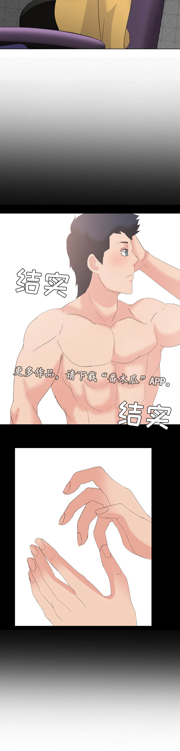 怎么邀请加入专属会员漫画,第19章：不可思议3图