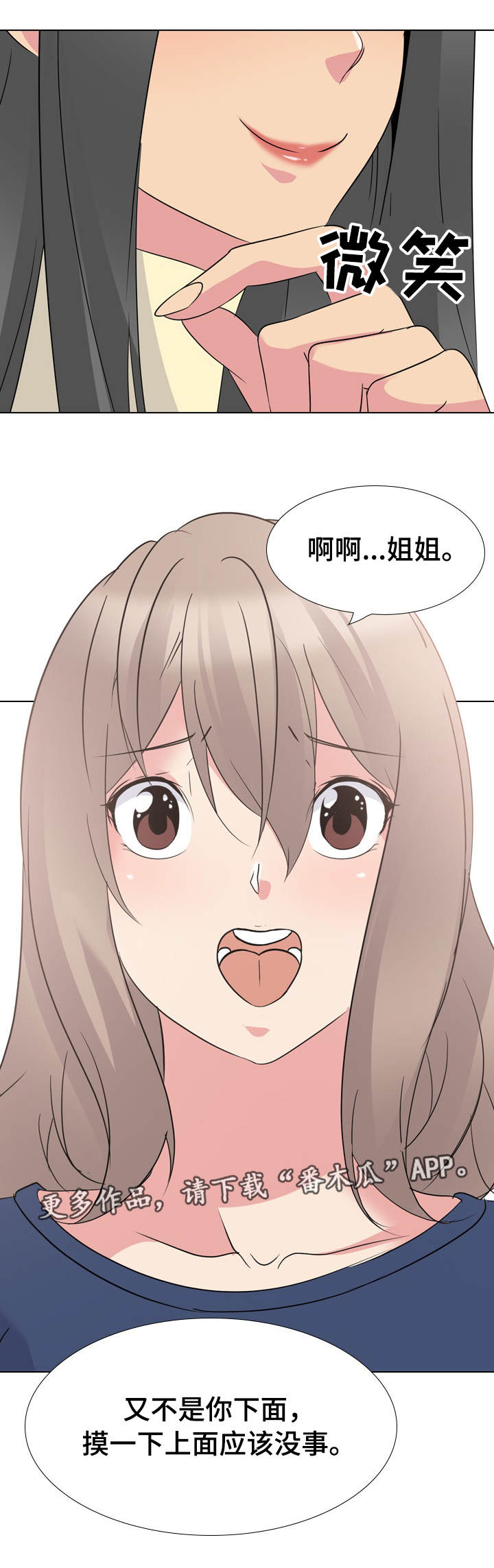 邀请加入会员漫画,第31章：激动3图