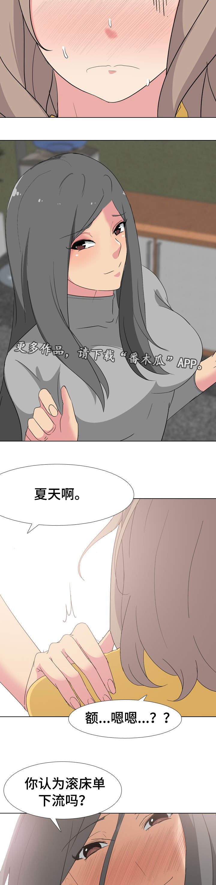 vip邀请漫画,第13章：模特5图