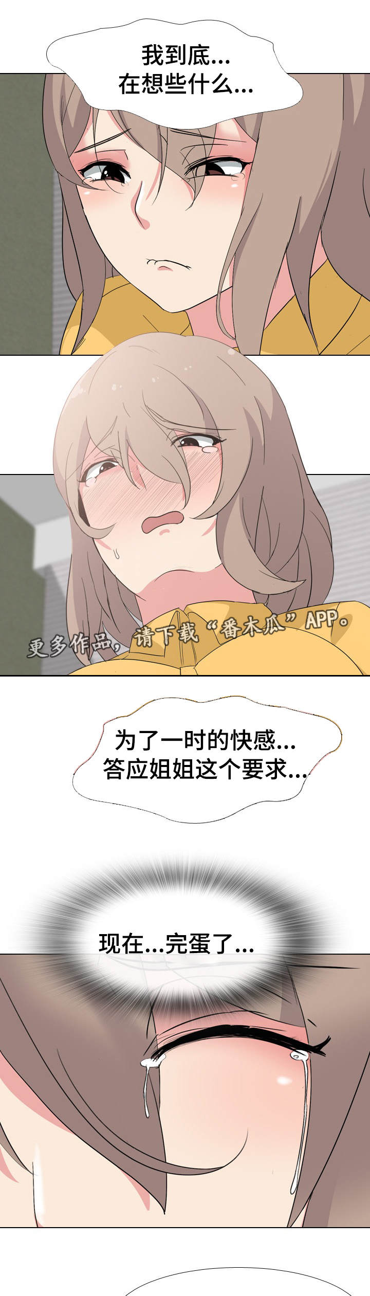 vip邀请漫画,第13章：模特3图