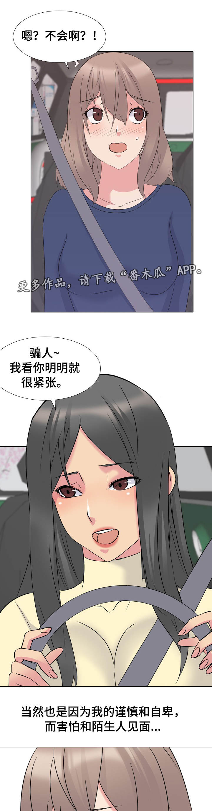 邀请函的正确格式漫画,第29章：秘密聚会1图