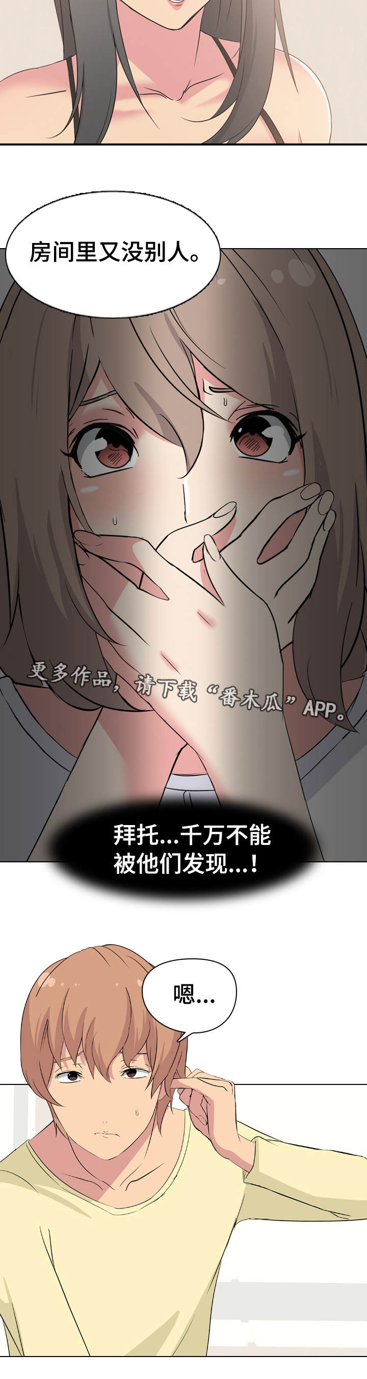 邀请制会员漫画,第4章：二姐在家5图