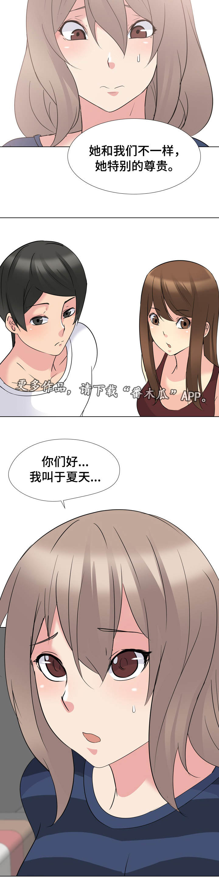 邀请加入会员怎么编写漫画,第30章：初次见面3图