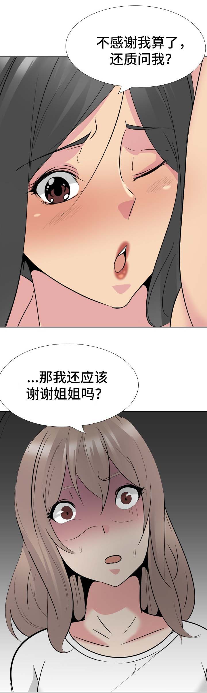 邀请制会员漫画,第61章：代价4图