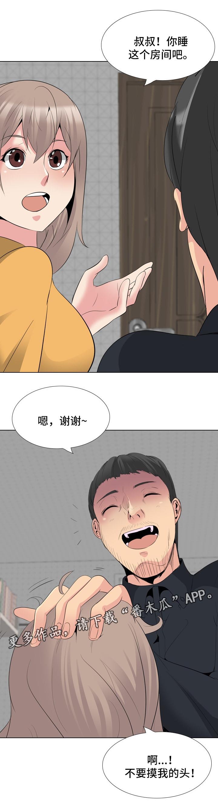 邀请制会员营销方案漫画,第52章：姐姐的秘密1图