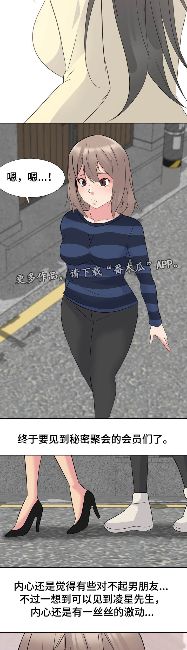 邀请制会员漫画,第29章：秘密聚会3图