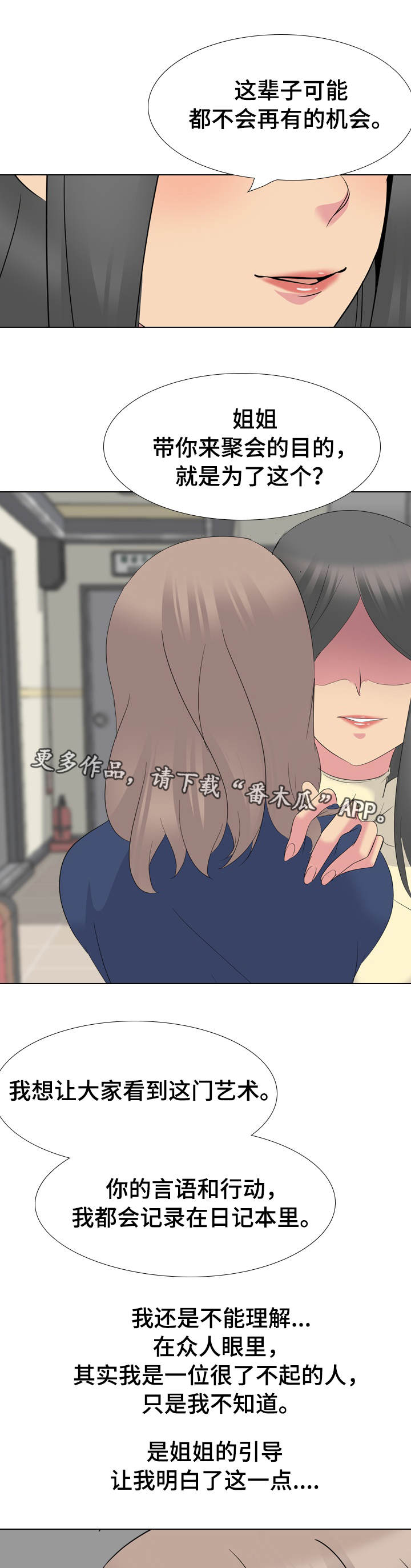 邀请会员到店的话术漫画,第33章：展示艺术1图