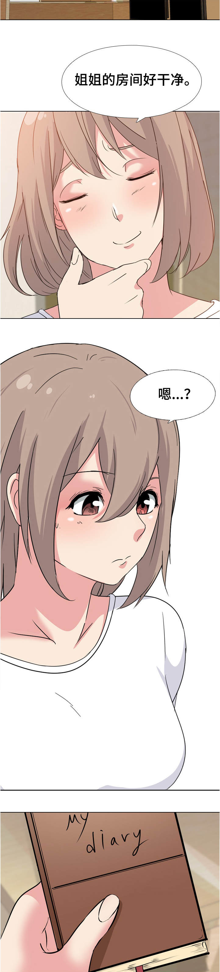 邀请制会员漫画,第2章：姐姐的秘密3图