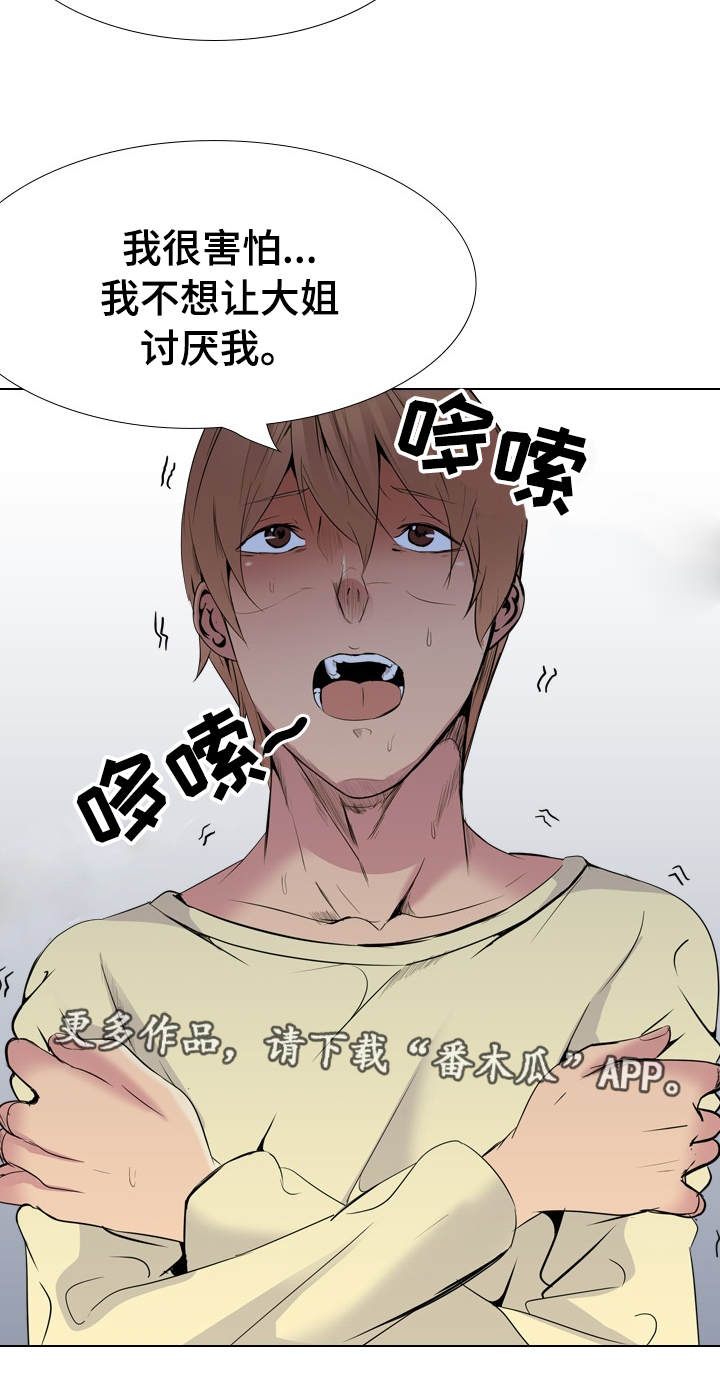 邀请制会员漫画,第46章：可怕1图