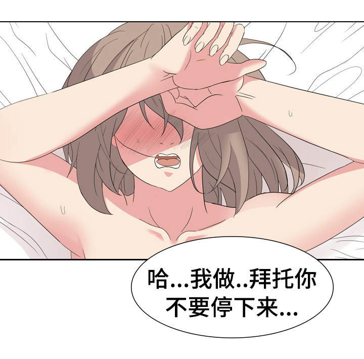 邀约制会员漫画,第11章：可爱5图